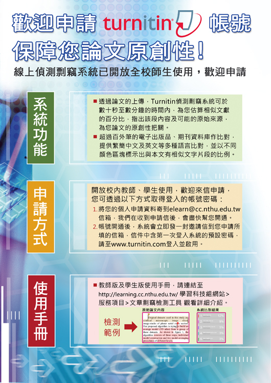 開啟文章剽竊檢測工具說明網頁
